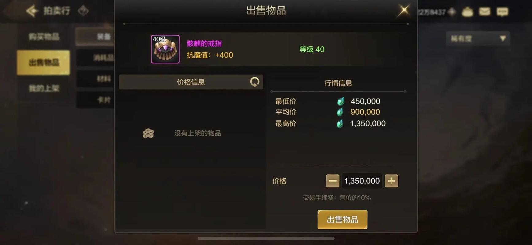DNF骸麒的骨戒能卖多少?