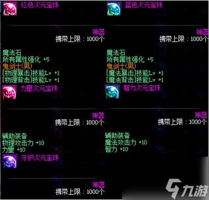 dnf武器附魔宝珠有哪