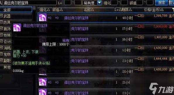 dnf武器附魔光属性宝珠