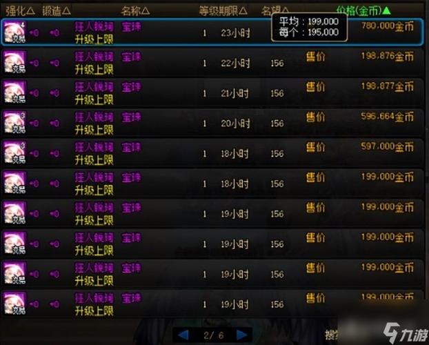 dnf赋予武器属性攻击的宝珠地下城武器附加属性攻击的宝珠