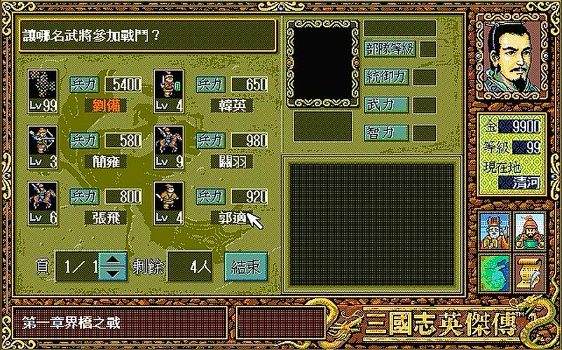 三国英雄传Ⅲ无敌版游戏攻略