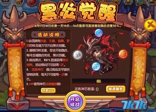 洛克王国再唤黑炎活动怎么玩