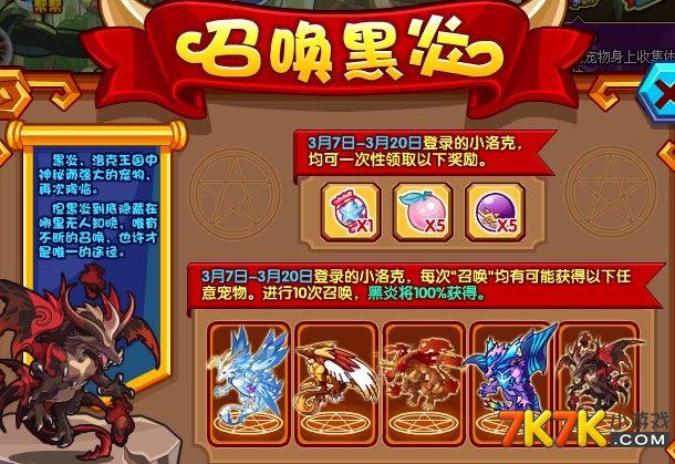 洛克王国黑炎怎么得