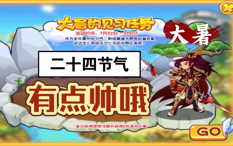 洛克王国24个节气最强宠物排行榜?