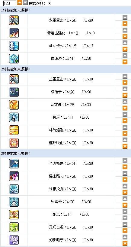 冒险岛战士1转怎样加技能点