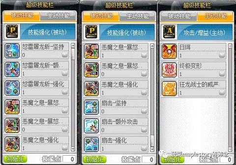 冒险岛战士一转技能点如何加