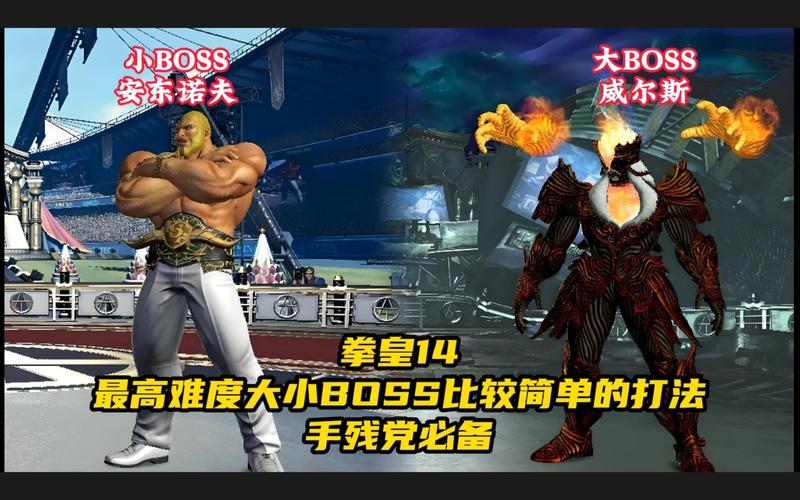 《拳皇2000》隐藏boss挑选秘籍