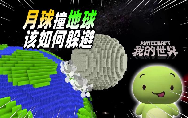 我的世界可以上月球吗