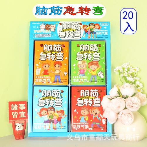 求脑筋急转