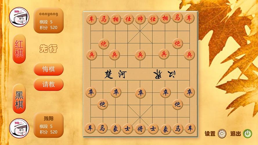 中国象棋单机版