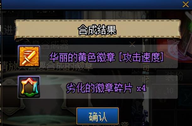 dnf劣化的徽章碎片怎么获得-劣化的徽章碎片获取攻略