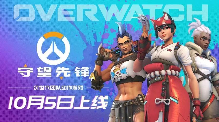 守望先锋2免费游玩永久吗