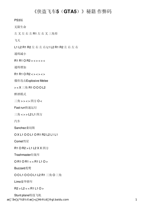 侠盗猎车手罪恶都市无敌秘籍