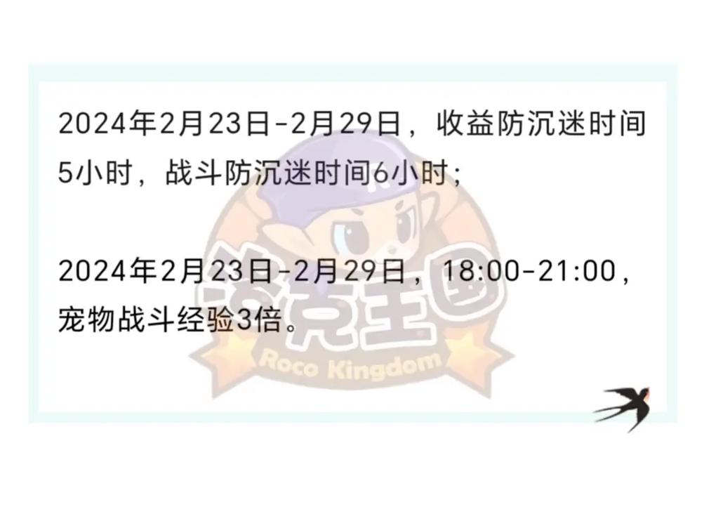 洛克王国怎样快速得经验