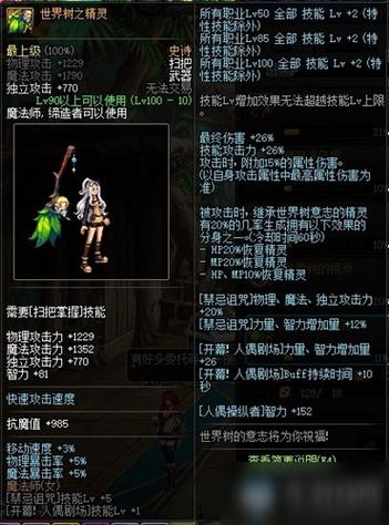 DNF缔造者用什么样的武器最好