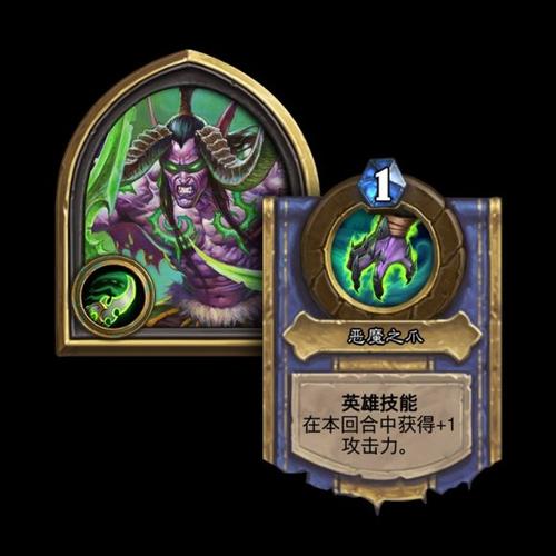 《炉石传说》伊利丹技能是什么?