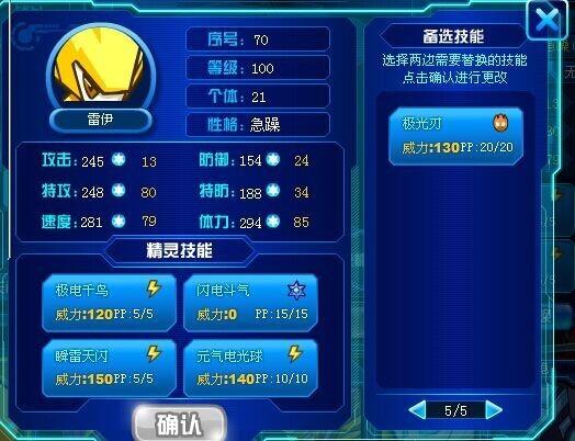 赛尔号精灵怎么替换技能