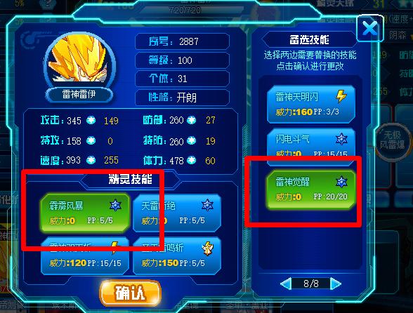 赛尔号换技能怎么换