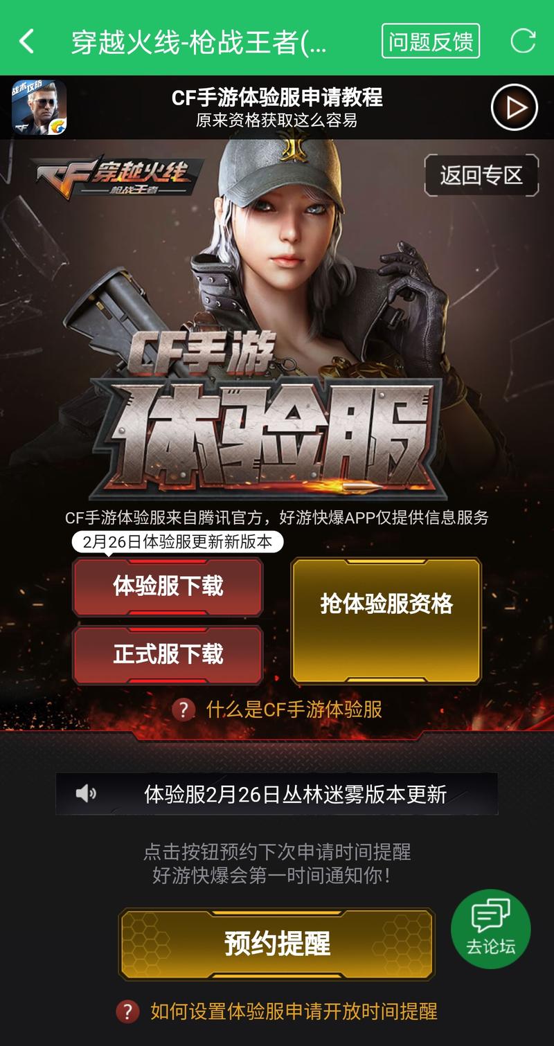 穿越火线手游体验服资格怎么申请-体验服资格申请条件