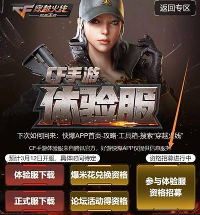 cf手游体验服在哪里下