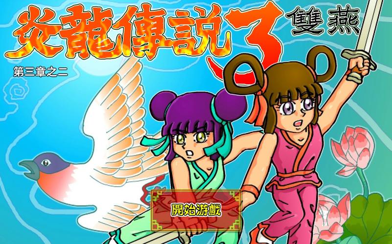 炎龙传说3秘籍