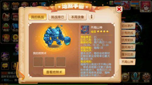 梦幻西游手游不周山神boss打法