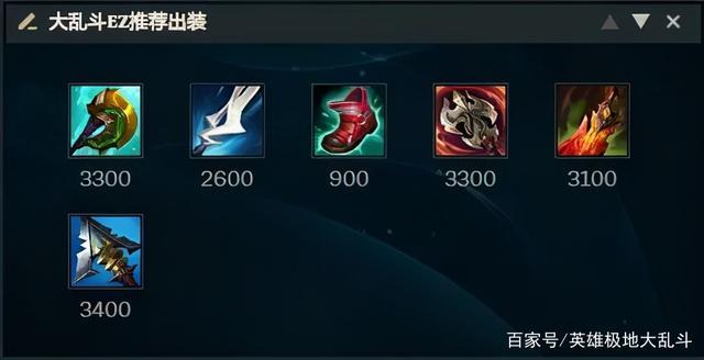 无限火力模式下EZ最优出装是什么?