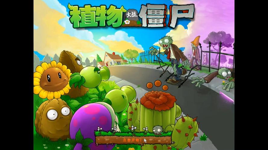 植物大战僵尸年度破解版无限金币版电脑中文版植物大战僵尸年度破解版...