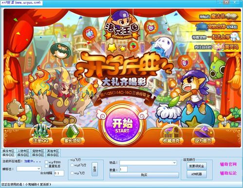 掌上洛克王国官网(洛克王国手游下载官方下载)