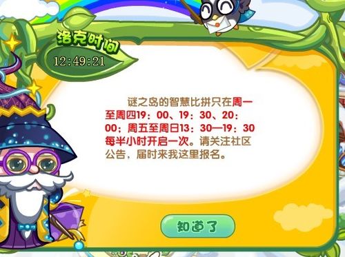 洛克王国开放时间