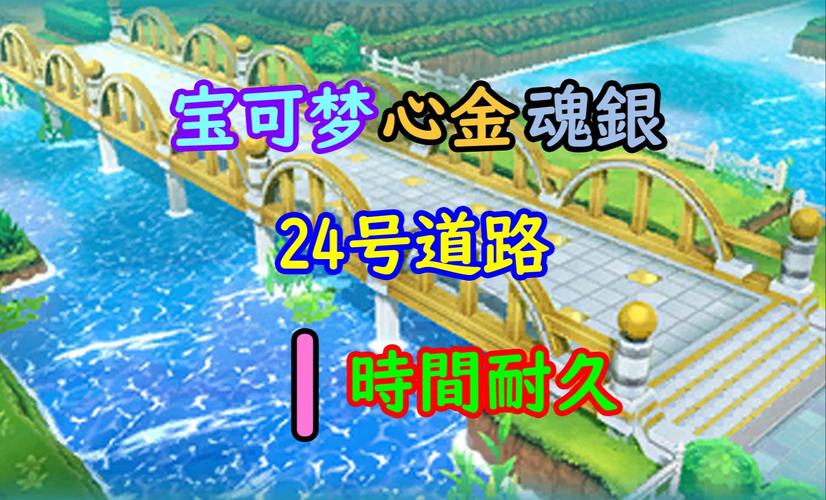 口袋妖怪心金和魂银版本区别大吗-心金和魂银版本区介绍