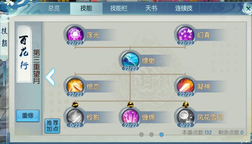 梦幻新诛仙合欢派天书攻略