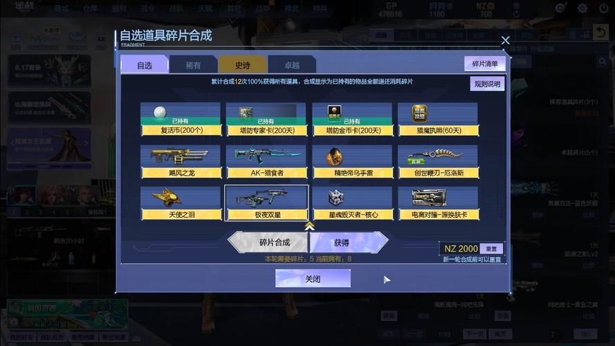 逆战自选碎片抽完得多少钱