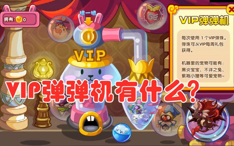 洛克王国vip扭蛋机不见了
