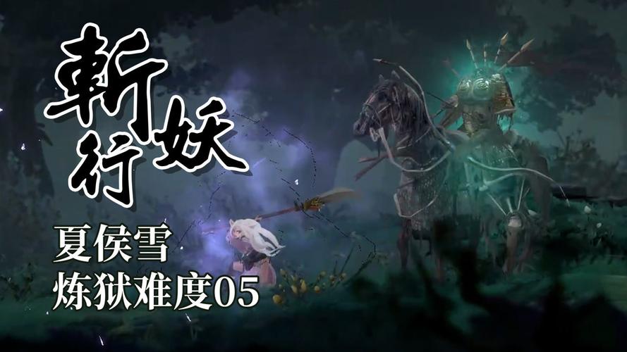 斩妖行夏侯雪什么技能好用夏侯雪强力技能推荐