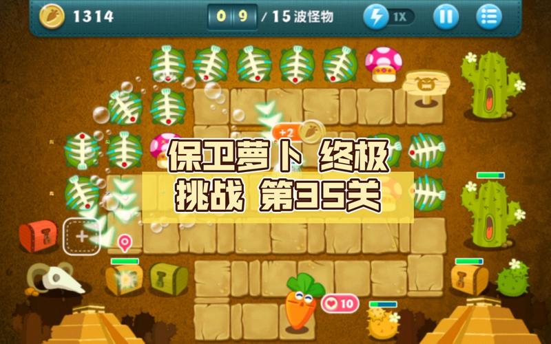 保卫萝卜挑战31攻略(无敌必胜技巧揭秘)