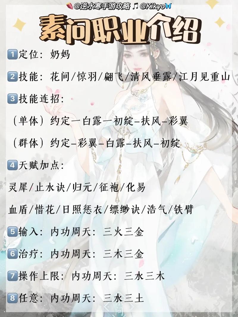 逆水寒哪个职业适合平民玩家