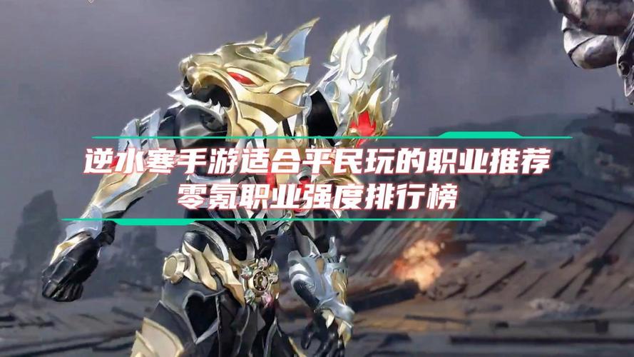 逆水寒手游什么职业适合平民玩家