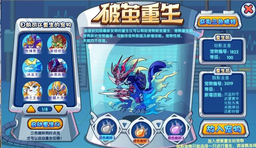 洛克王国劫影龙皇怎么超进化