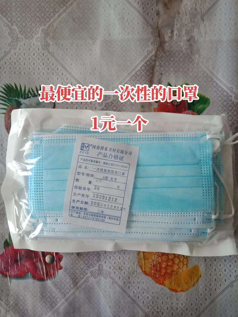 一次性医用口罩一个多少钱?