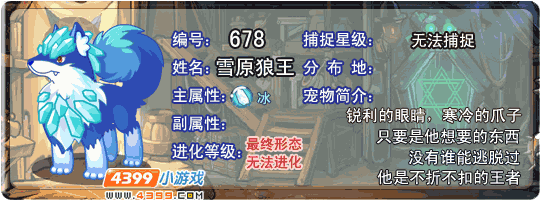 洛克王国,冰晶狼崽,寒冰皇,布鲁斯,鲁米现在怎么得?