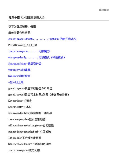 魔兽争霸3怎么在局域网中用秘籍