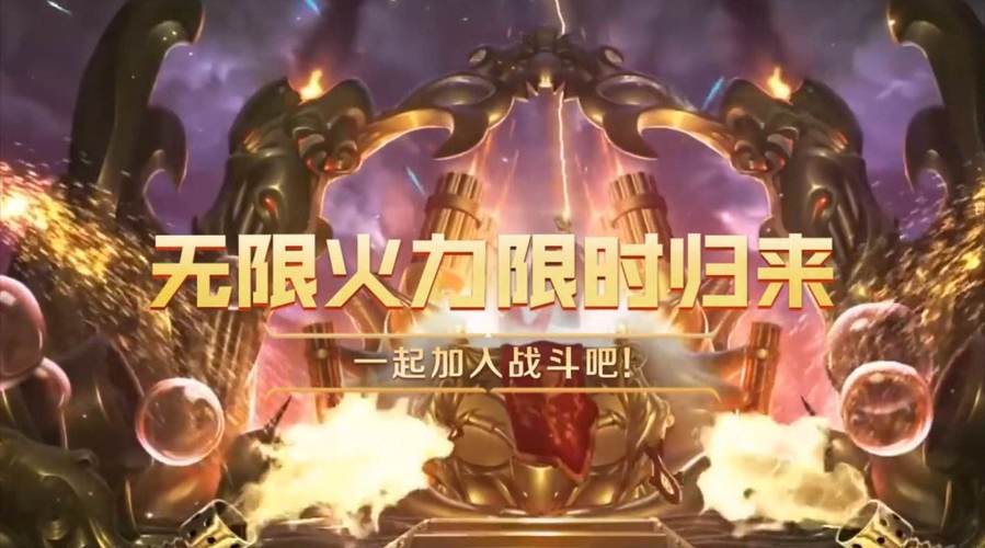 2024年无限火力什么时候出