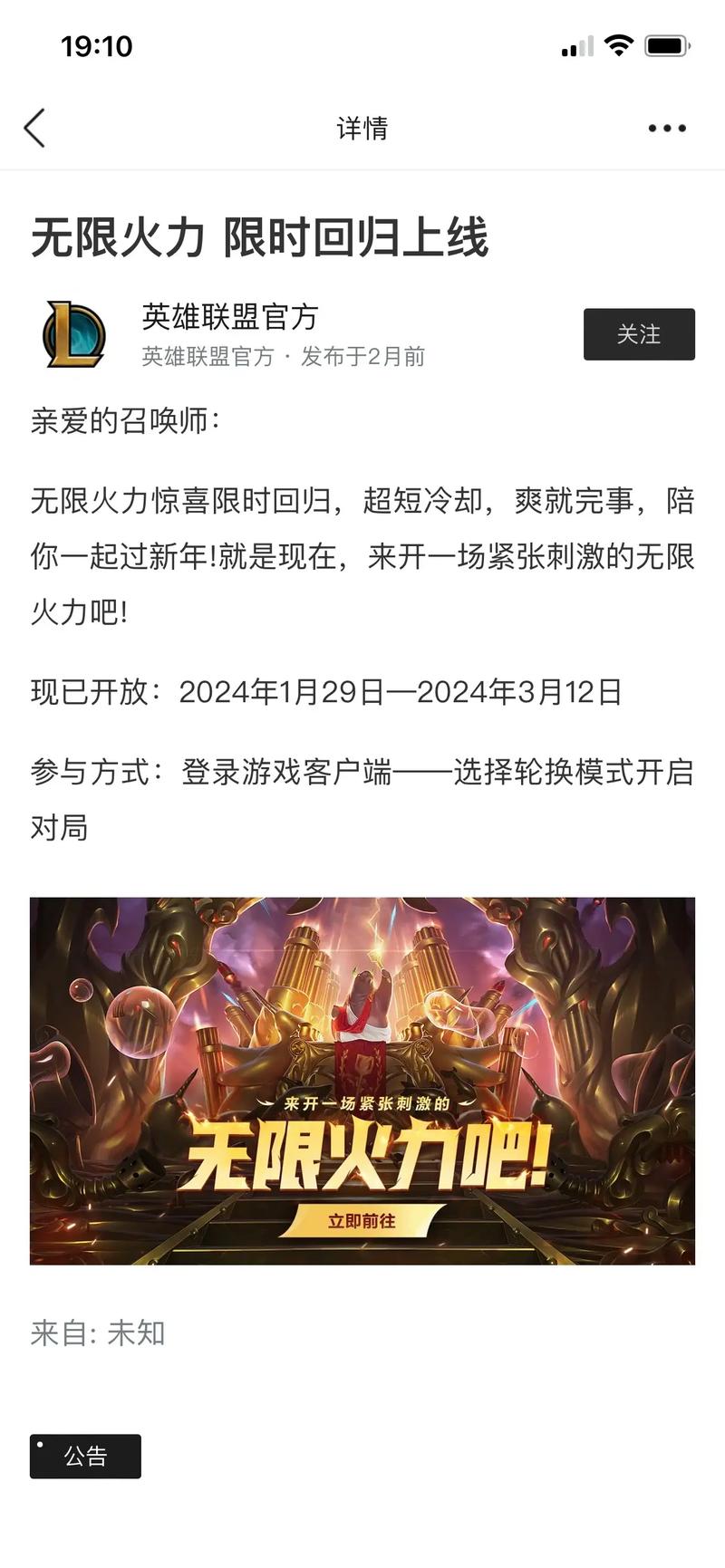 2024无限火力什么时候再开