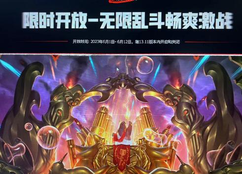 英雄联盟无限火力开了吗