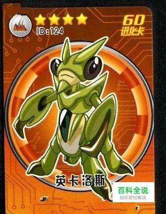 赛尔号英卡洛斯怎么得