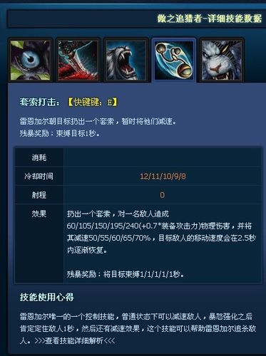 英雄联盟傲之追猎者技能怎么用