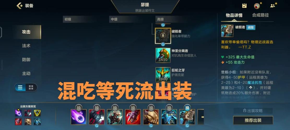 LOL手游腕豪瑟提如何出装