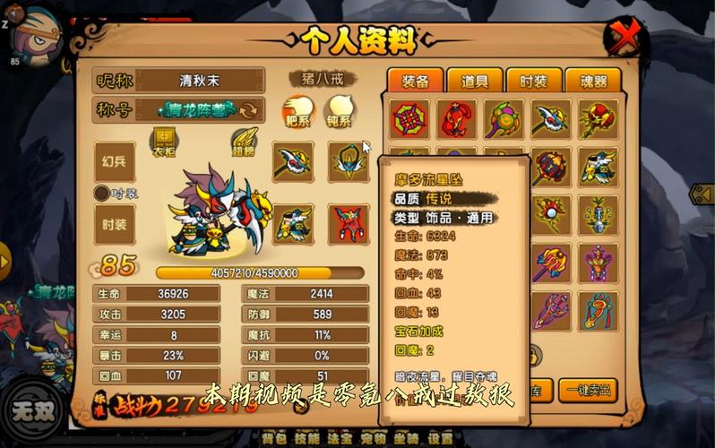 造梦西游猪八戒最优加点教学(造梦西游猪八戒技能介绍)