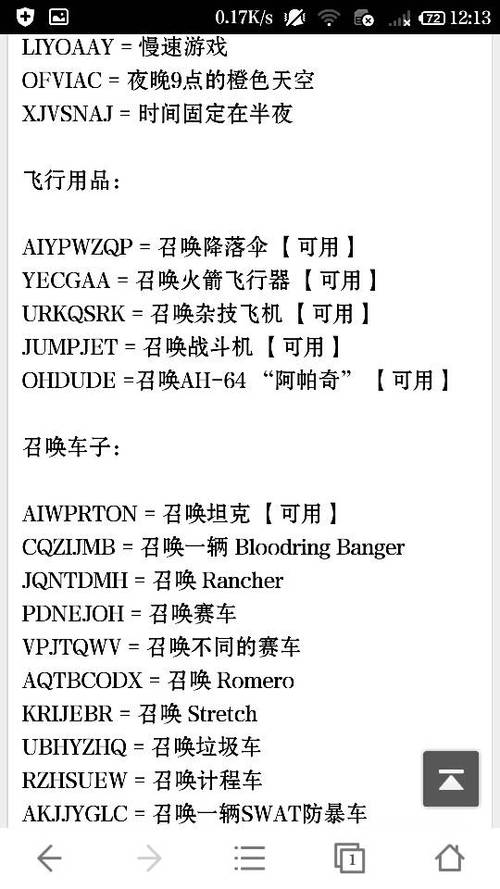《侠盗猎车手之罪恶都市》召唤飞机秘籍是什么?